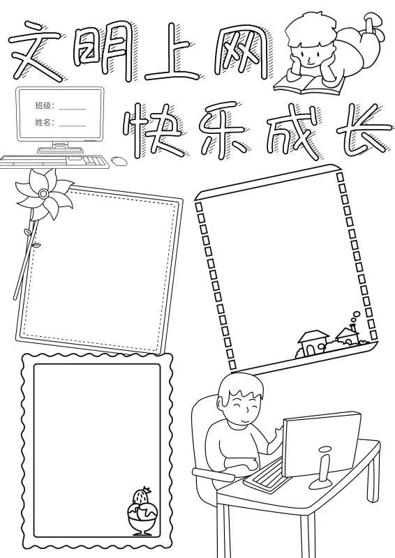 手抄报文明竖版万能模板,创建文明校园手抄报