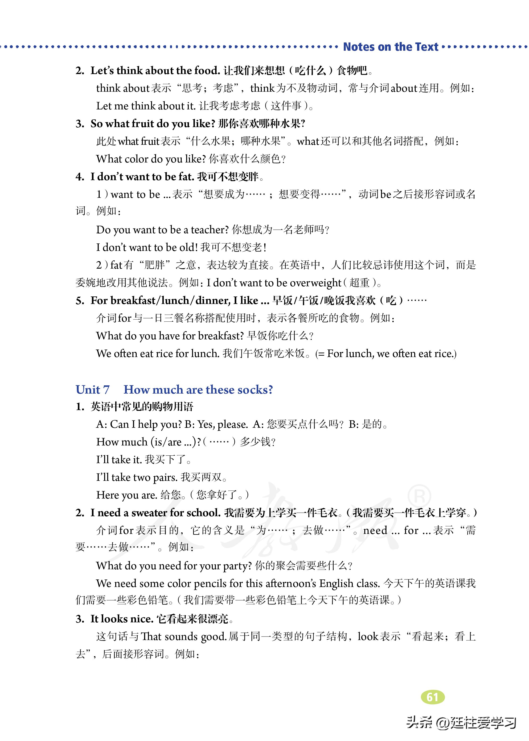 七年级上册英语试卷电子版,英语七年级上册电子版所有笔记