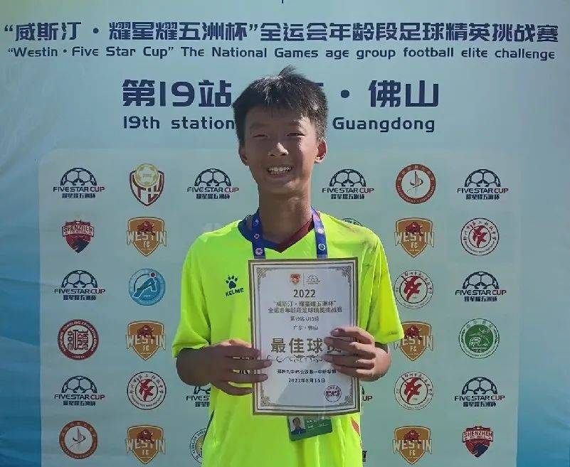 u13决赛11:0,2022佛山威斯汀星耀五洲杯