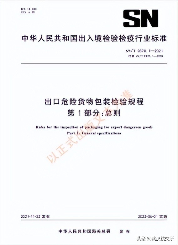 出口危险货物包装纸箱标准,危险货物限量包装商检要求