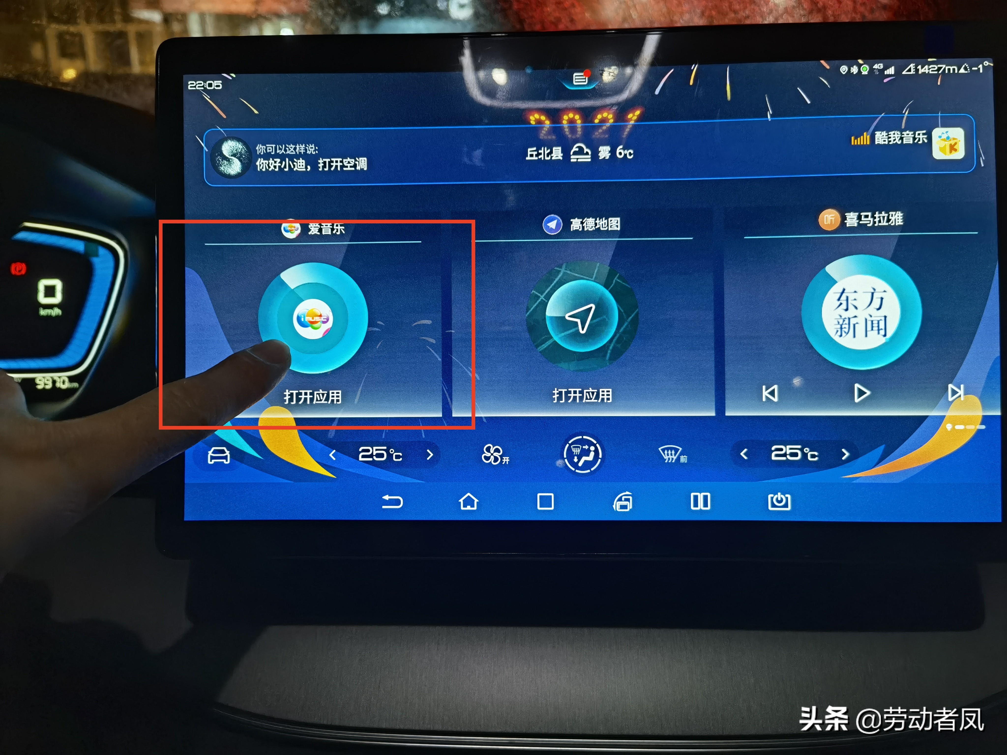 唐DM-i每天一个小技巧，用车没烦恼——音乐软件的使用分享