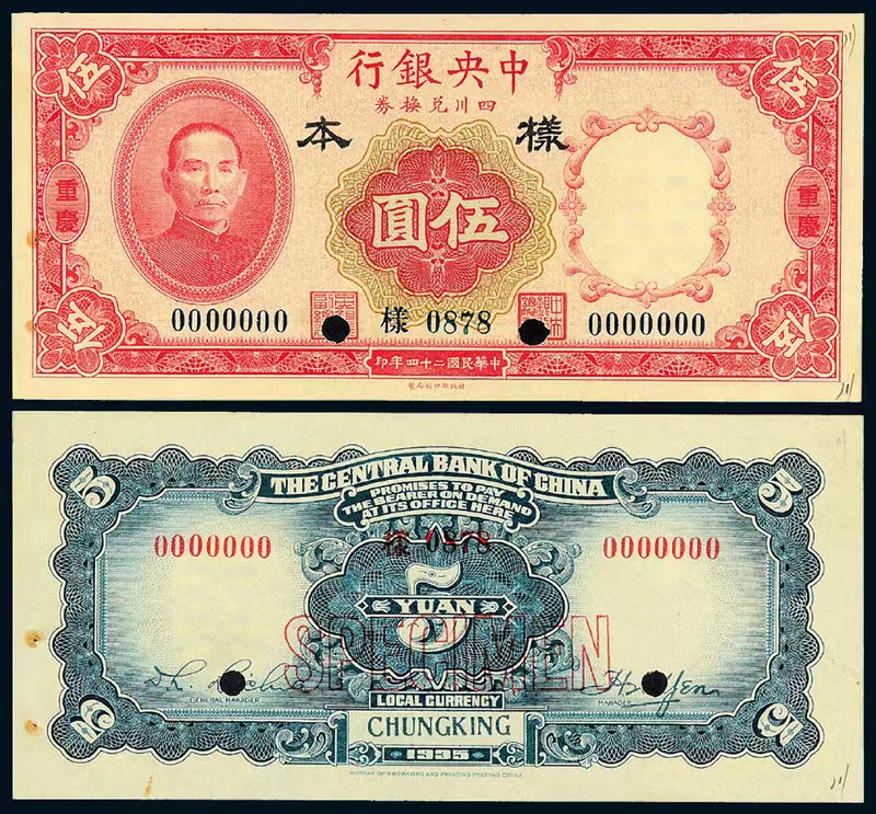 民国三年纸币最新价格表,民国纸币入门知识介绍5