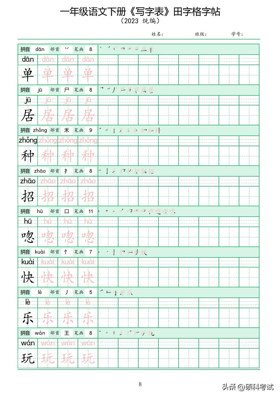 部编版一年级语文下册生字笔画表,一年级下册语文生字笔画笔顺朗读
