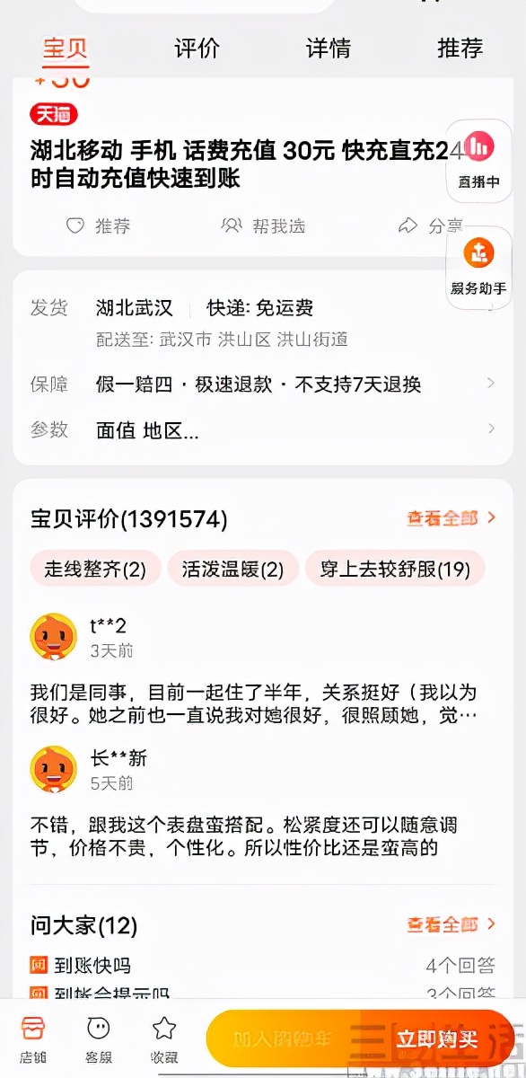 淘宝差评变成好评机制,淘宝好评改评