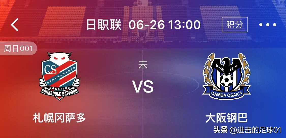 今日竞彩足球大阪钢巴对町田预测,今日竞彩推荐大阪钢巴