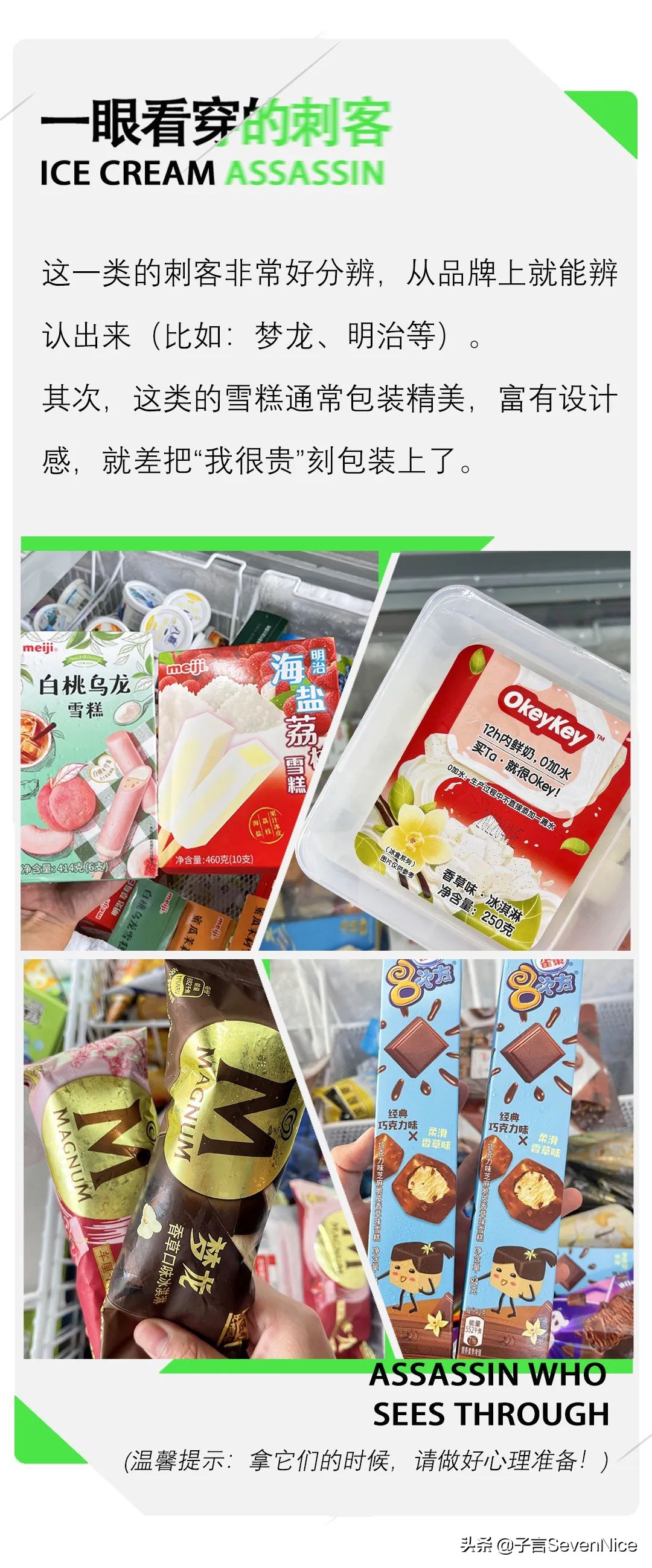 雪糕刺客真的值得如此高价吗,雪糕刺客真的不怕热吗