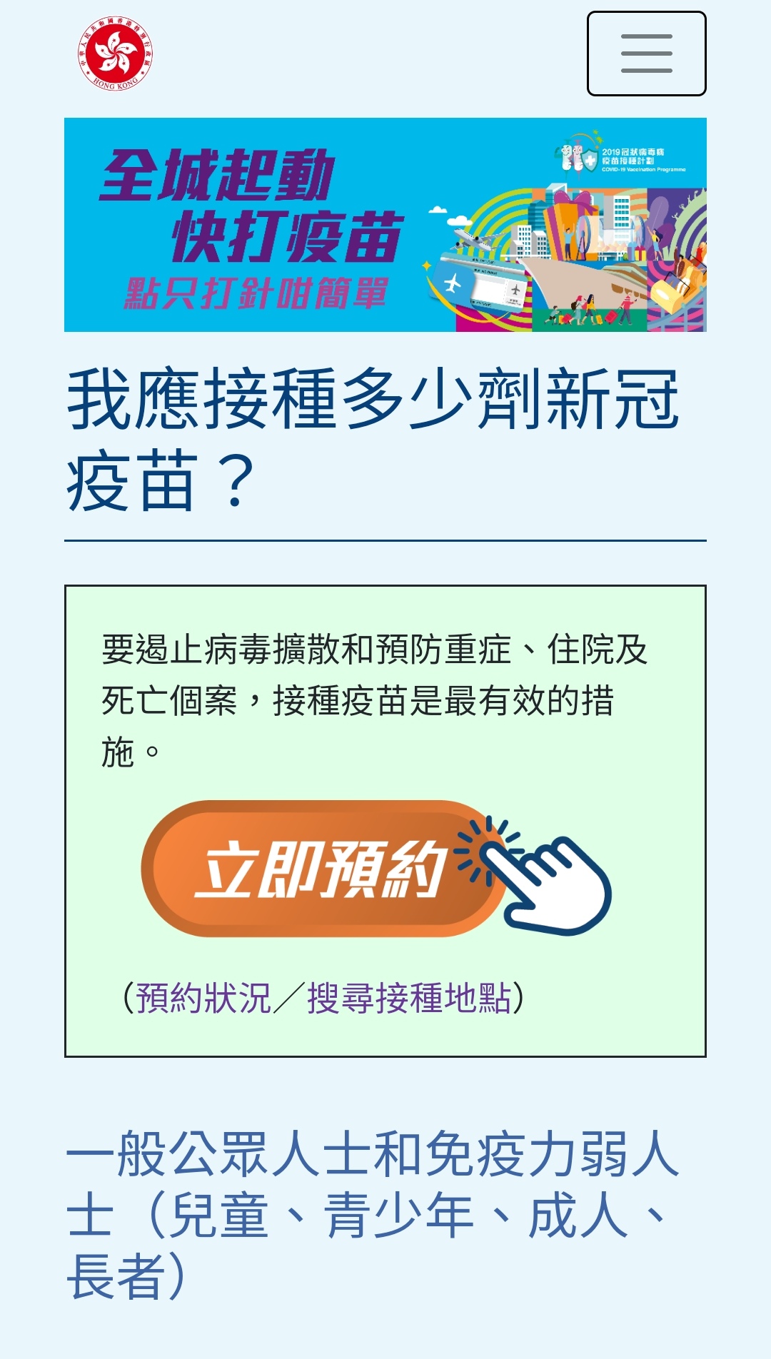 香港二价复必泰接种点,香港复必泰二价疫苗