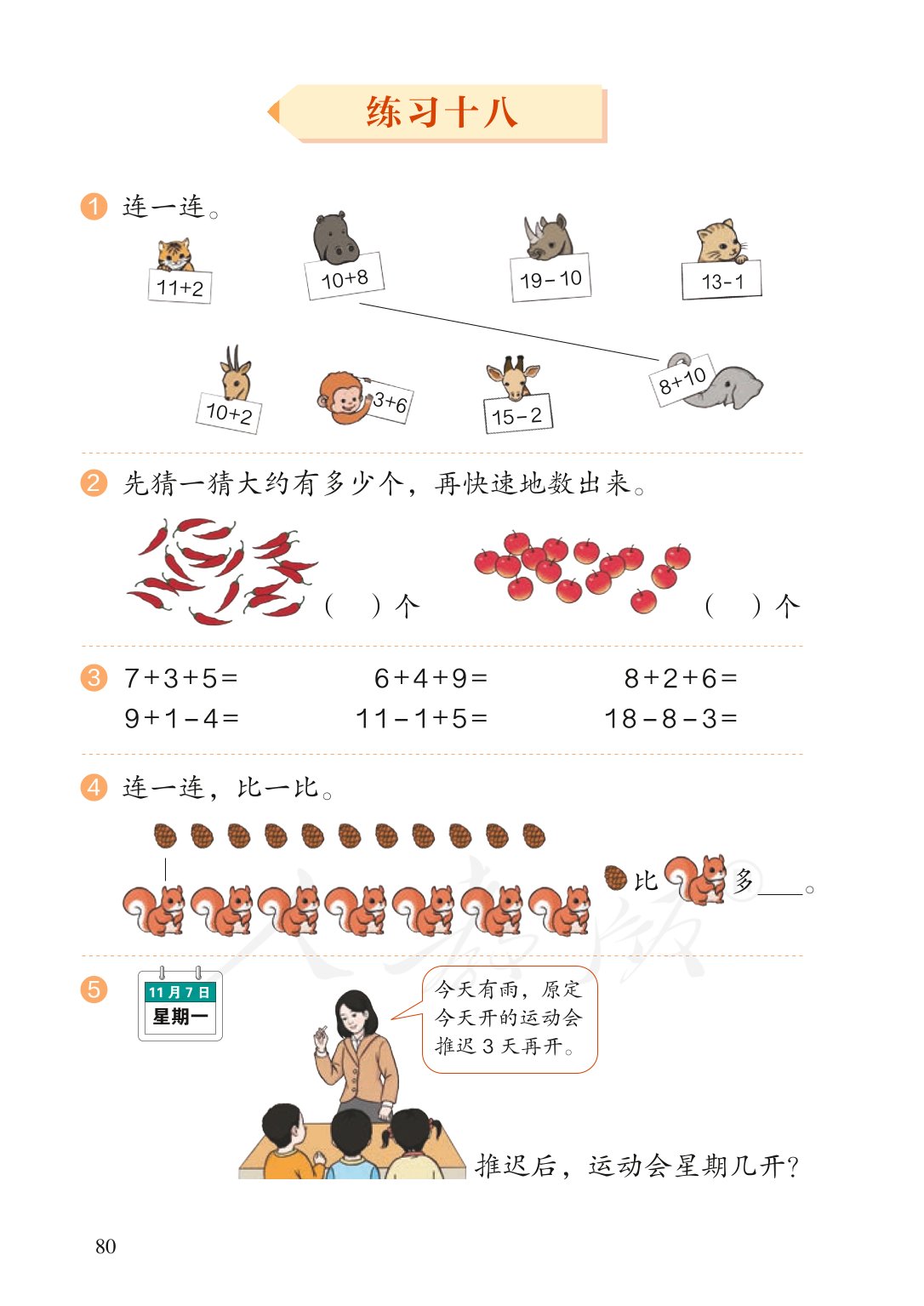 广东小学一年级数学上册课本,北师大版一年级数学上册课本
