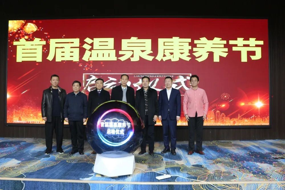 卫康蒙山康谷首届温泉康养节启幕,蒙山康谷温泉康养中心