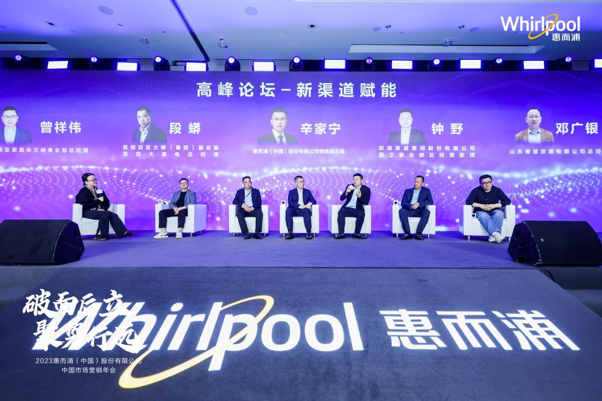 创新引领渠道赋能惠而浦中国破势迎新局