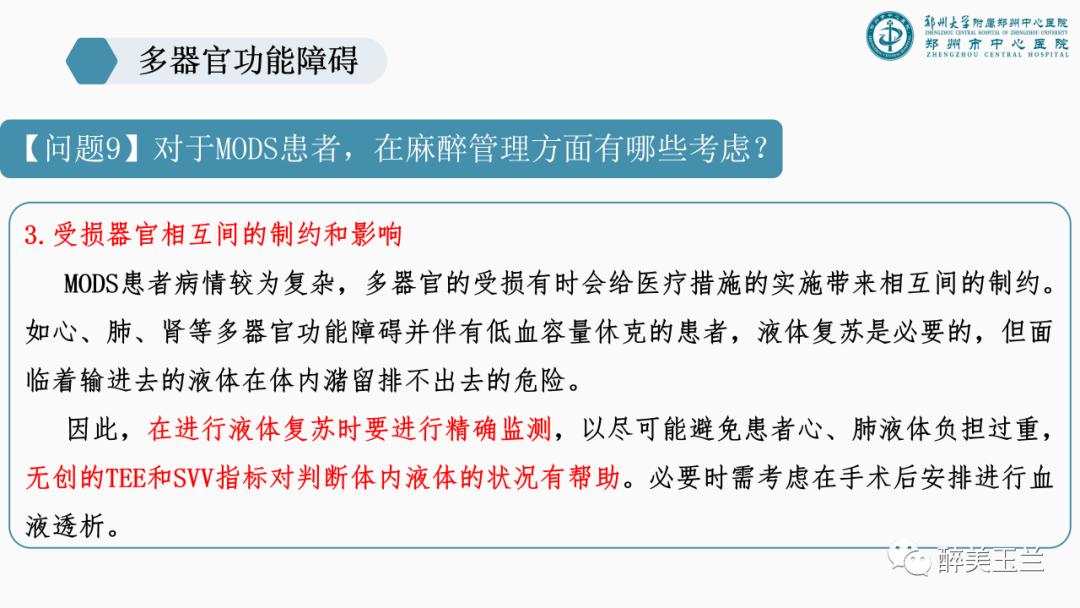 对于多器官功能障碍需要关注的17个问题,PPT课件，非常详细
