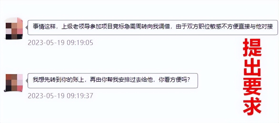 揭秘冒充领导诈骗的哪些套路,冒充领导诈骗又有新套路了