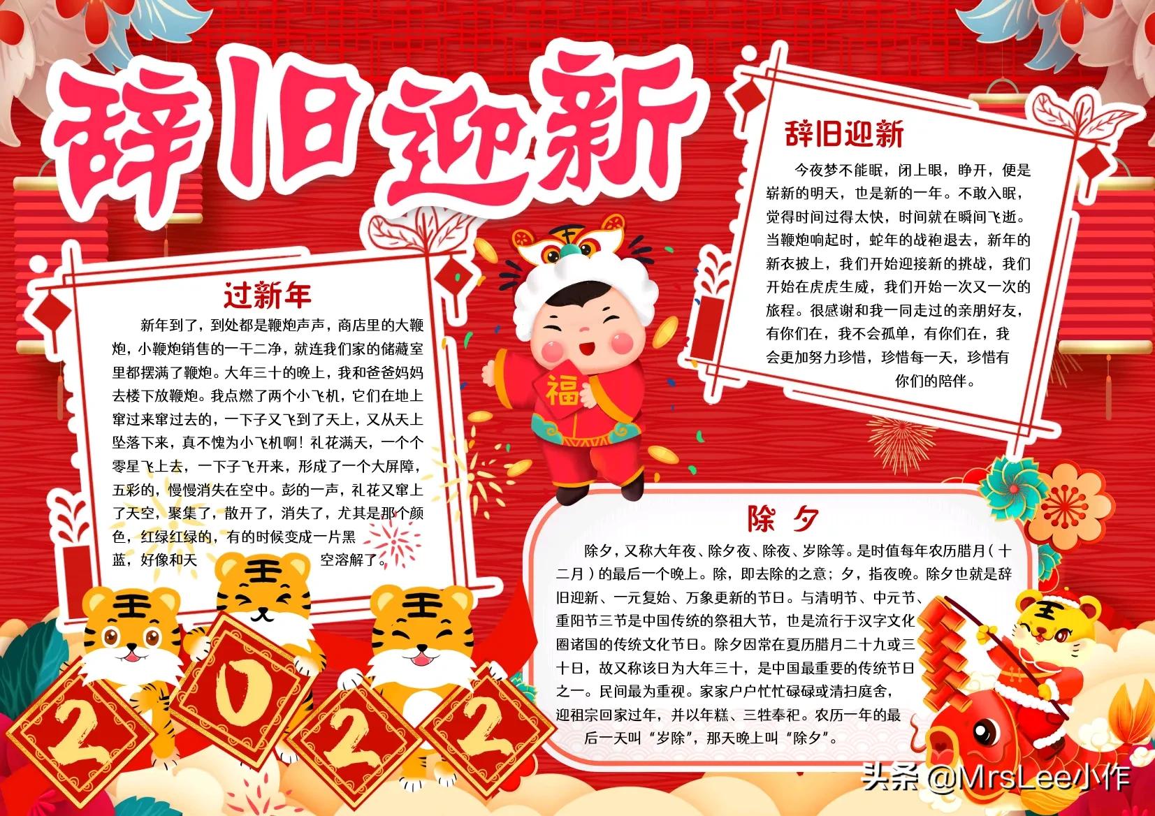 「除夕、农历新年、年俗」第三波《春节·新年》含文案电子手抄报