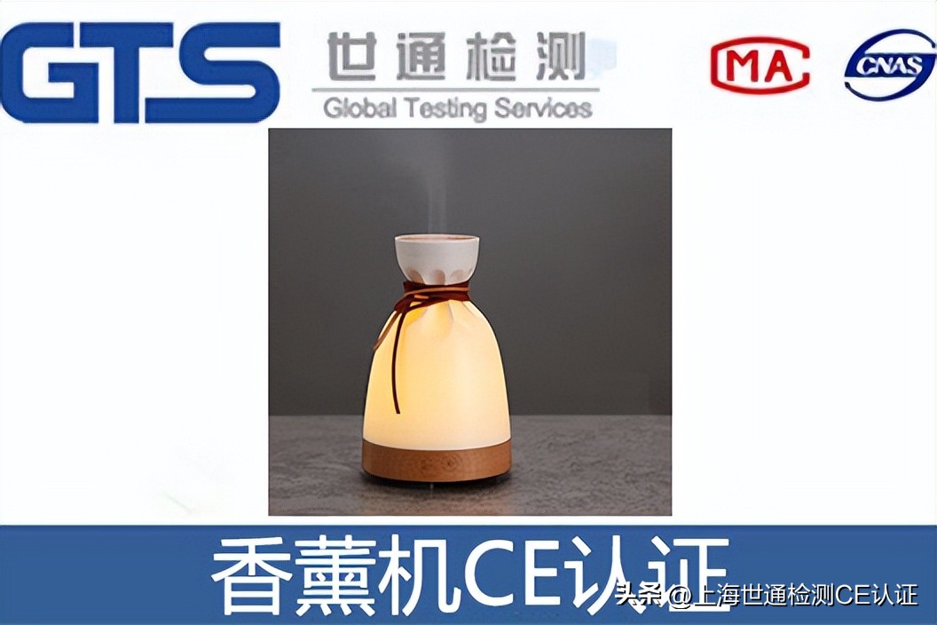 香薰机怎么办理CE认证？