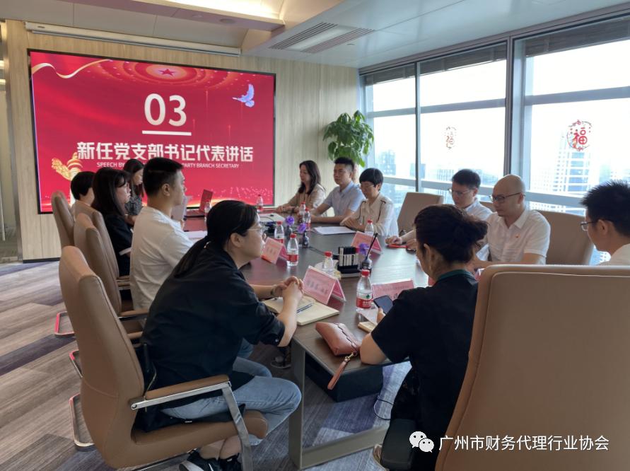 *共中**广州市财务代理行业协会支部召开*党**员大会完成换届选举