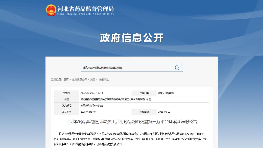 药品网络交易第三方平台备案,药品网络交易服务第三方平台备案