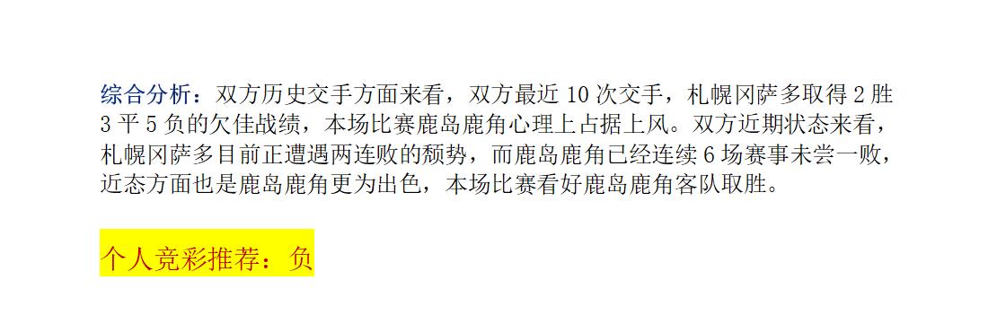 竞彩7场过关267中5兑奖实单,今日6串1竞彩实单推荐