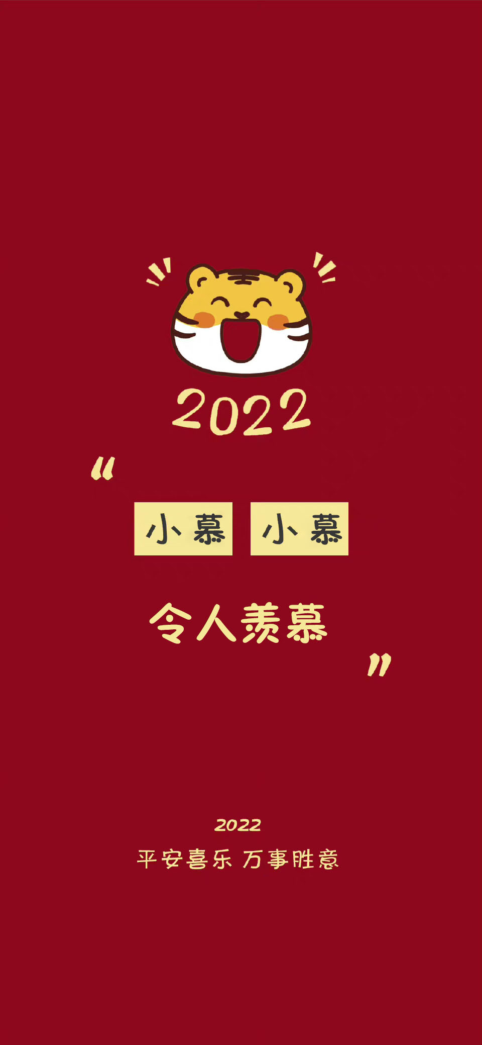 祝大家平安好运壁纸,2022暴富壁纸