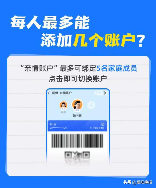 @岳阳老乡医保亲情账户来了，快绑定！