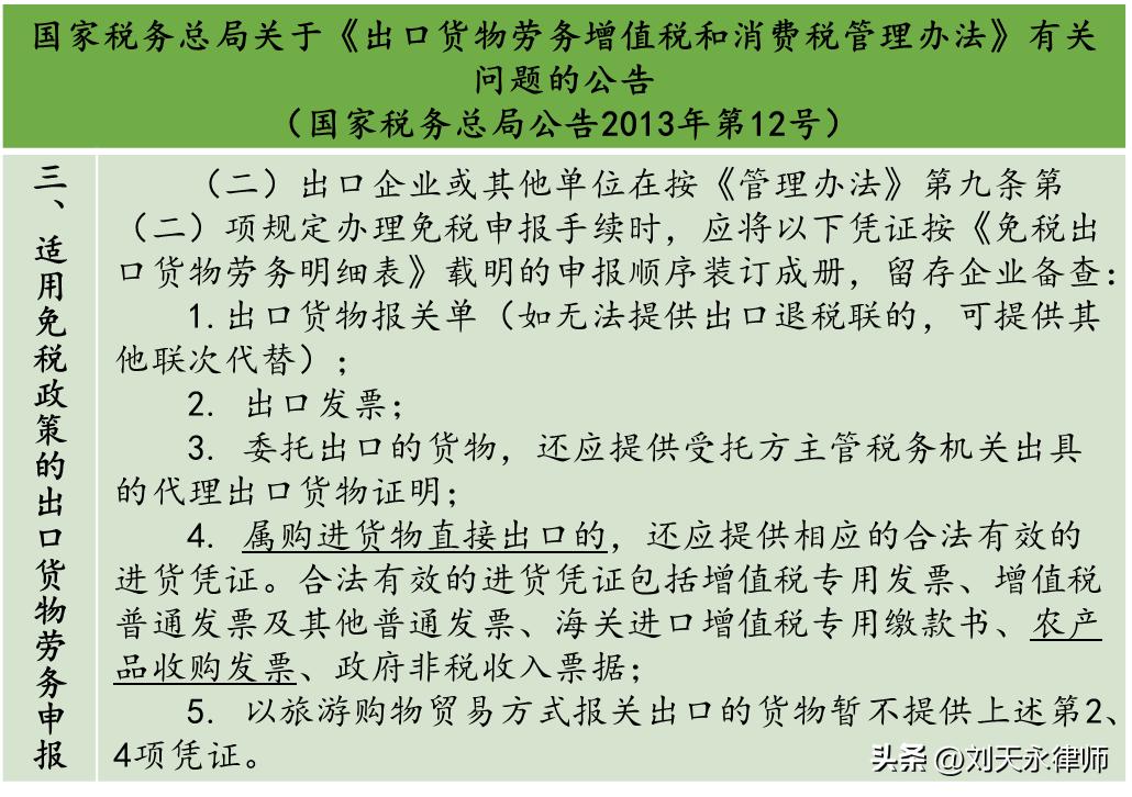 果蔬出口退税,果蔬出口免税备案