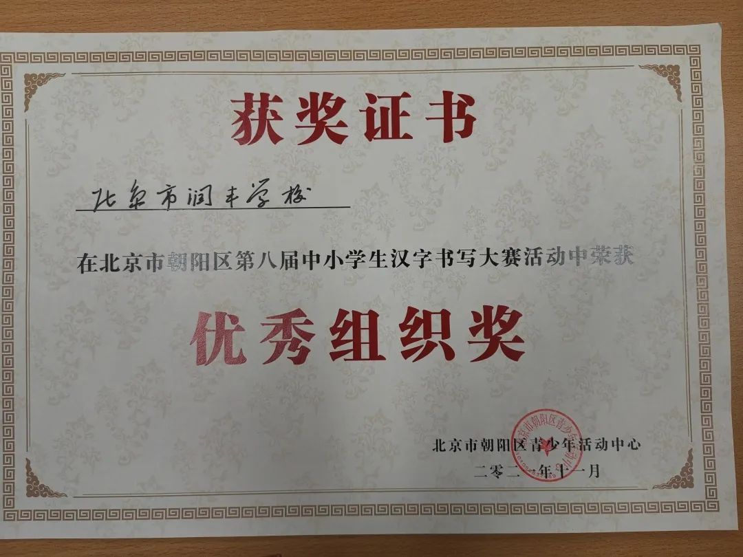 北京润丰学校初中,北京市润丰学校排名