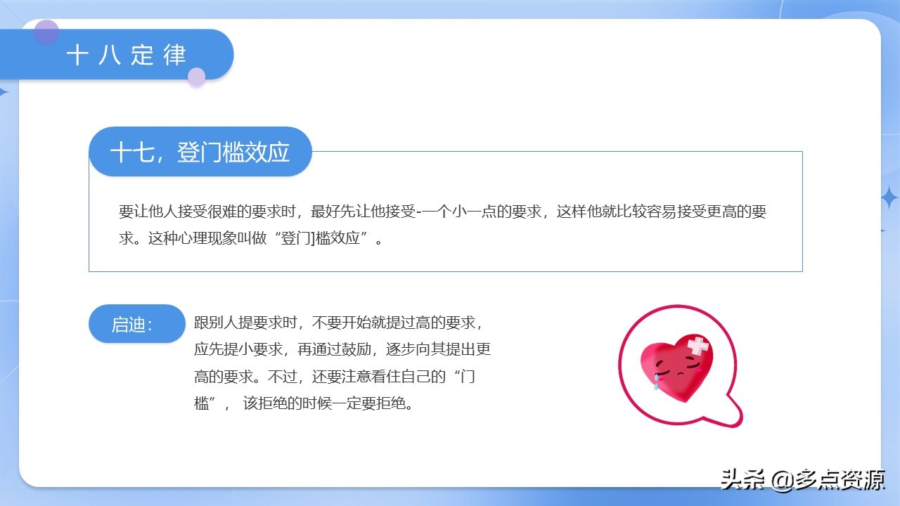 职场心理培训ppt免费全套,职场PPT培训课程