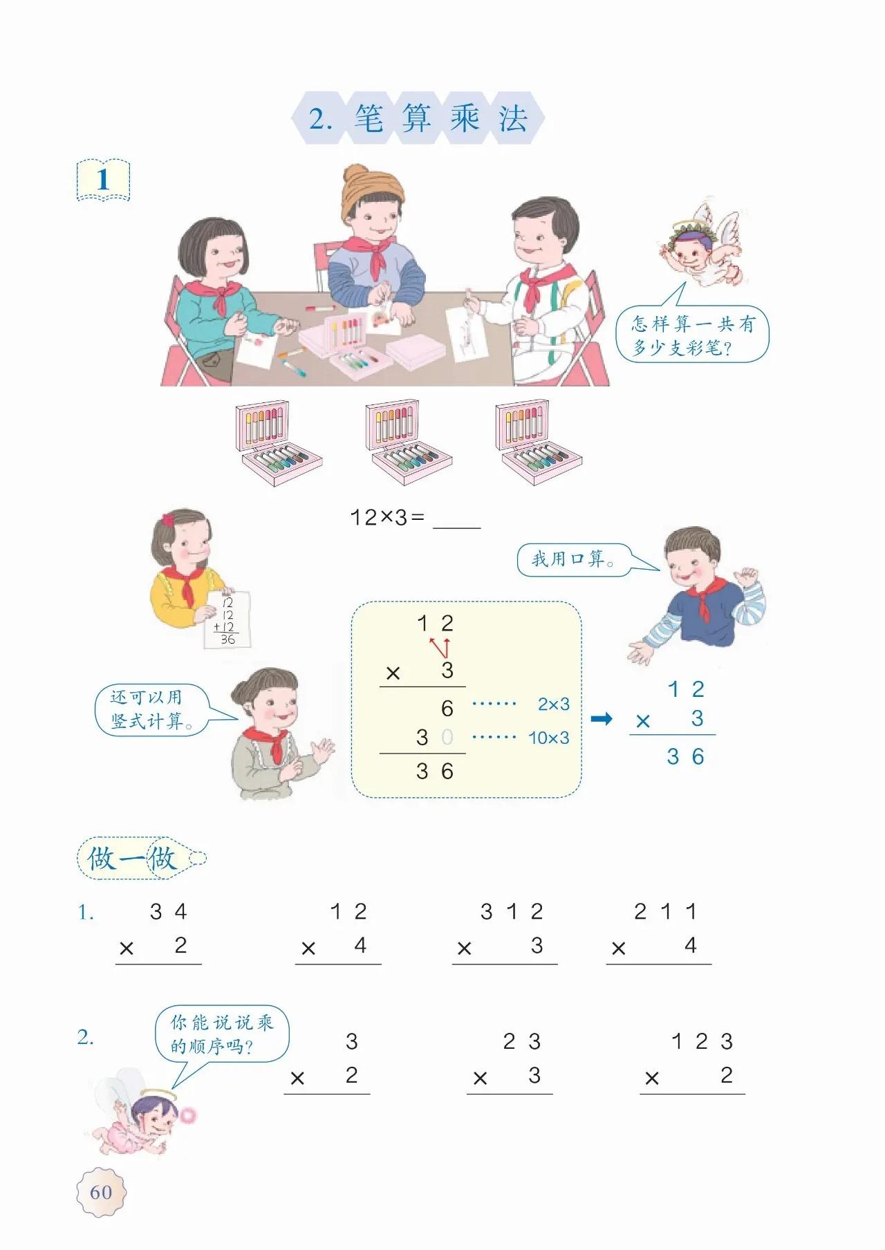人教版小学数学(三年级上册)课本电子版暑假预习快收藏