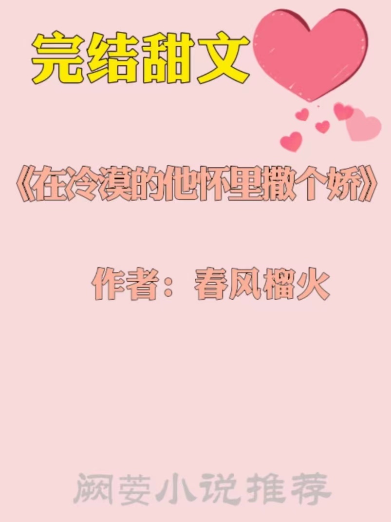 5本高分完结的校园甜宠文推荐,甜文宠到炸校园完结小说书单推荐