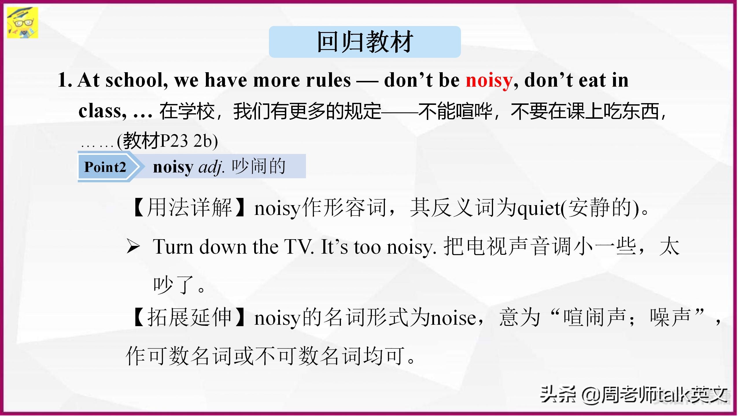 学生英语从18到98分，我提炼出初一下英语高频考点200页考点课件