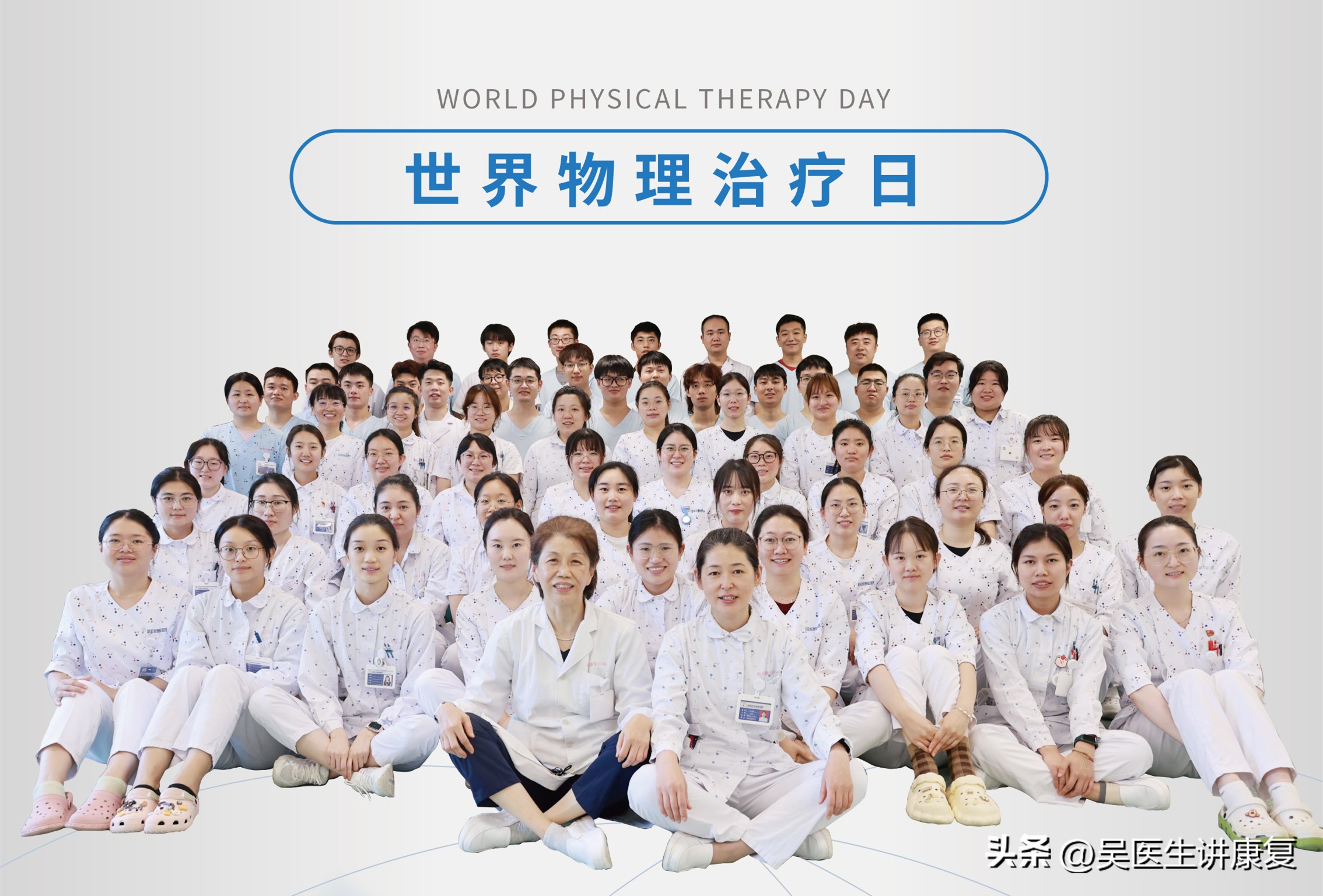 致敬平凡而伟大的康复治疗师,致敬健康与生命守护者的图片