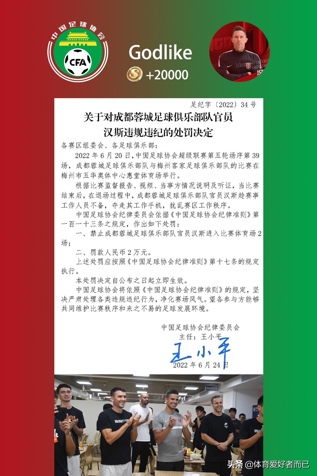 中超新赛季第1张罚单,中超足协处罚最新消息