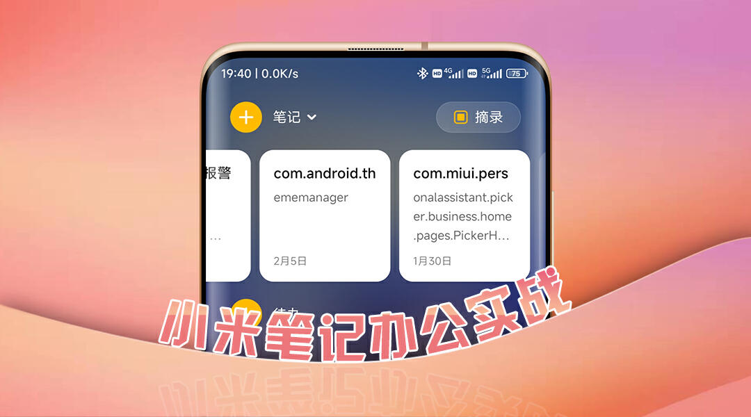 小米手机中的笔记使用教程,小米手机做笔记方法教程