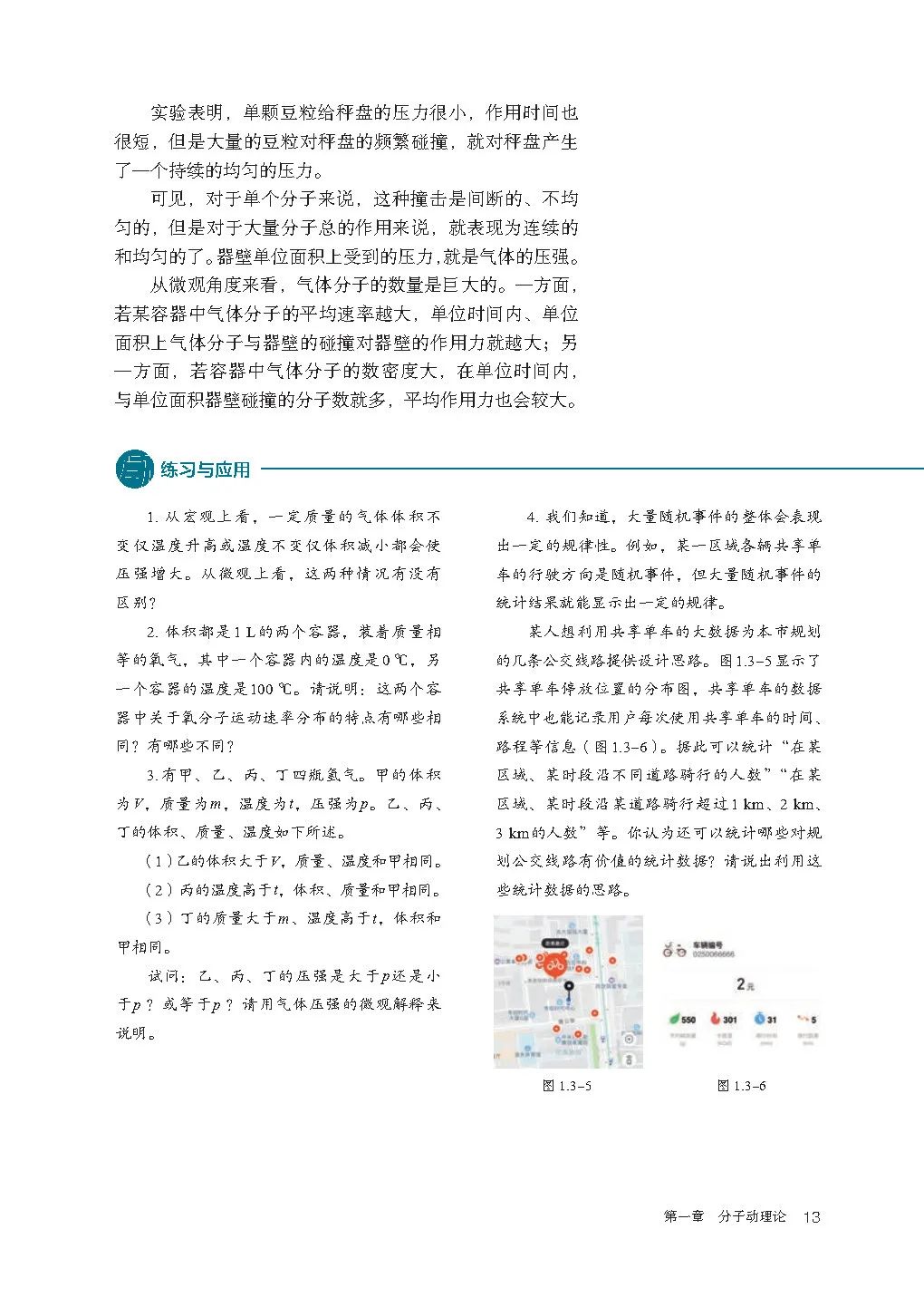 人教版高中物理教材目录必修,新人教版高中物理必修第三册目录