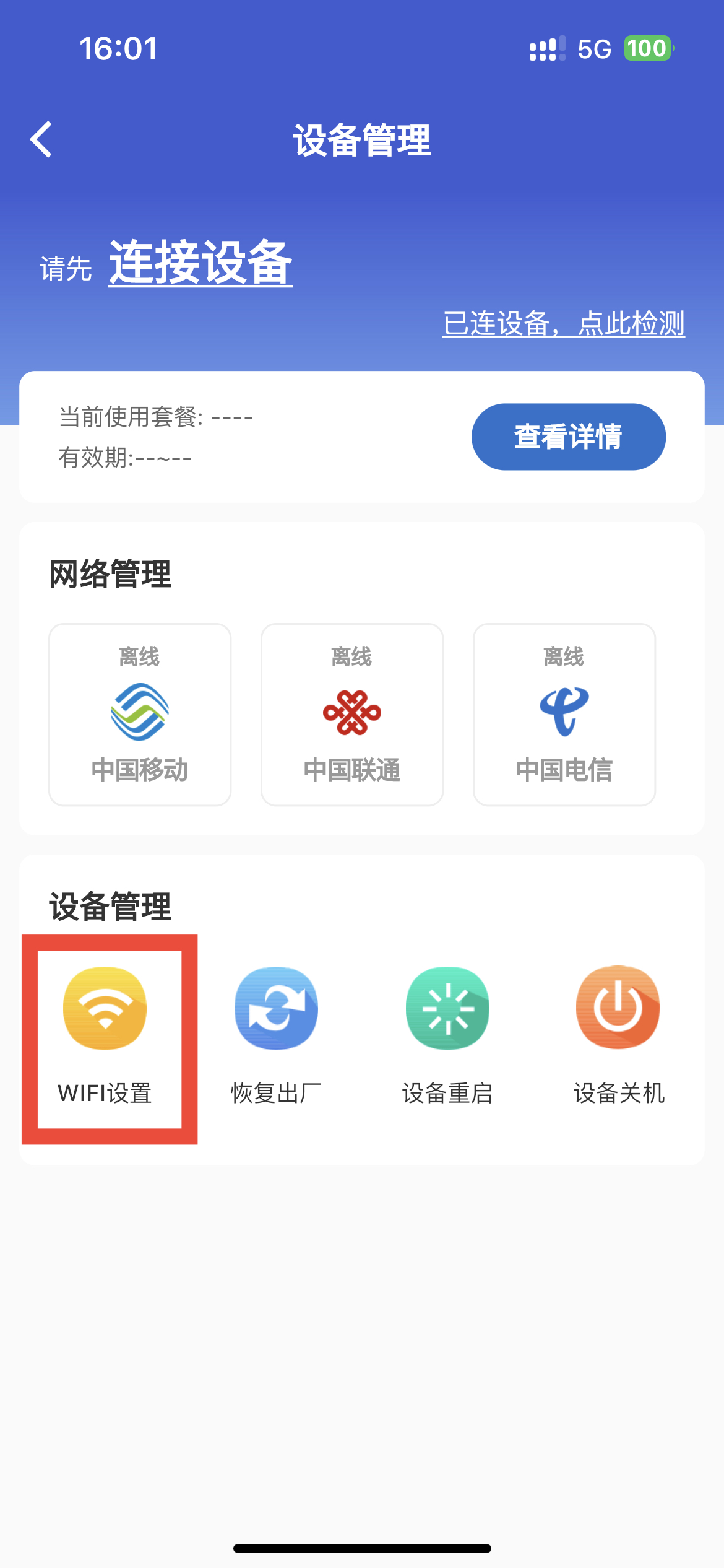 飞猫智联u8刚开始的密码,飞猫智联随身wifiu8怎么改密码