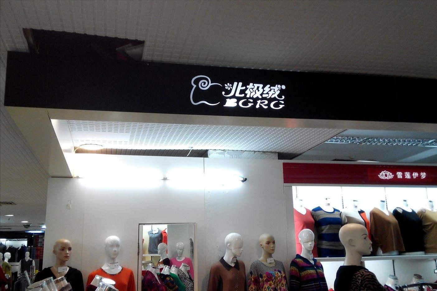 现在为什么品牌服饰这么多假货,哪些品牌的衣服假货比较多