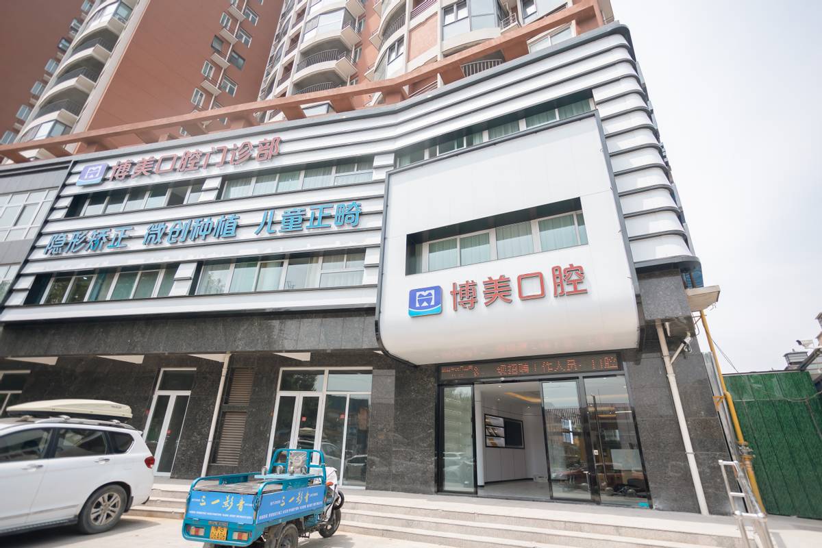 博美口腔中牟,博美口腔