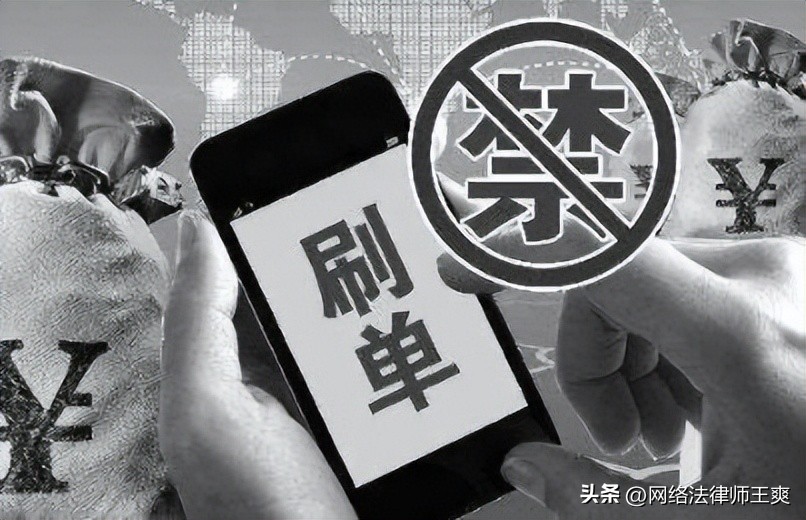 电商刷单犯法的案例,网络刷单炒信行为的概念