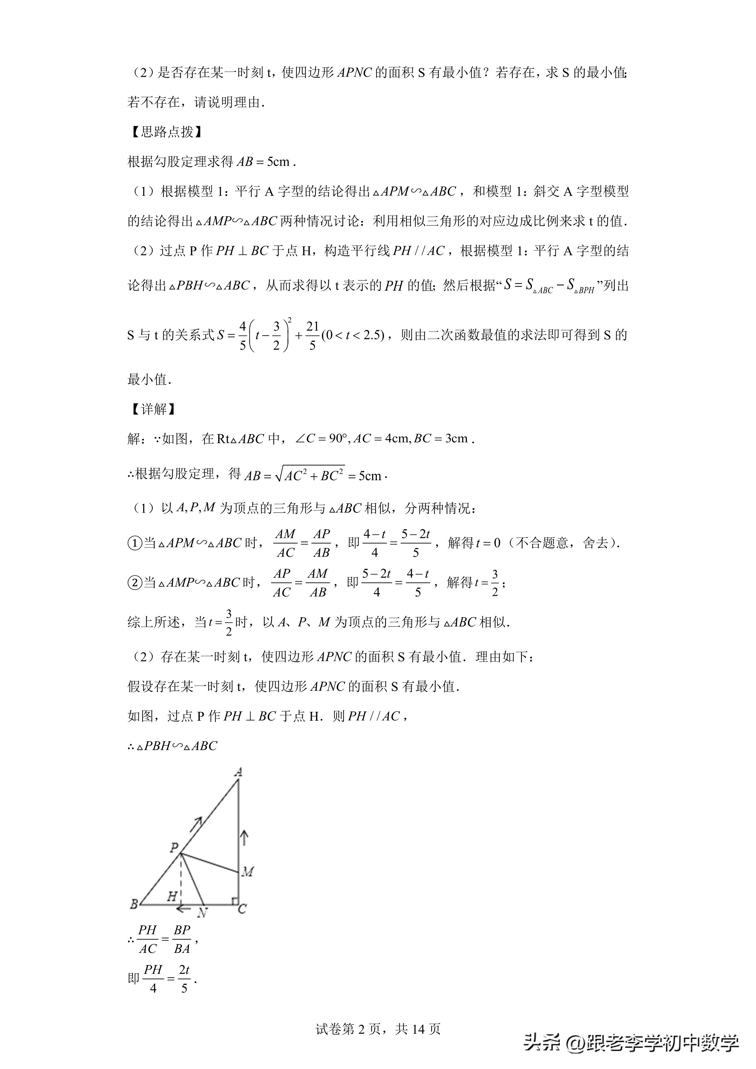 初中数学相似三角形几何模型,初中几何相似三角形压轴题集合