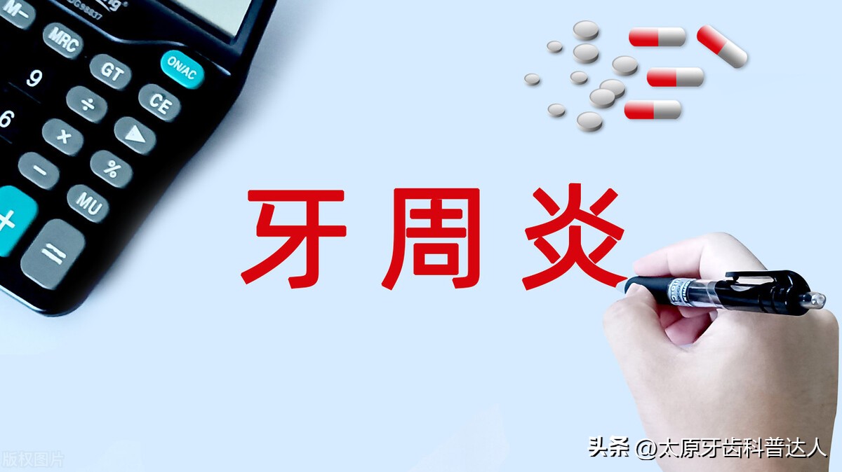 牙周炎是如何让你失去牙齿,如果牙齿有牙周炎怎么办