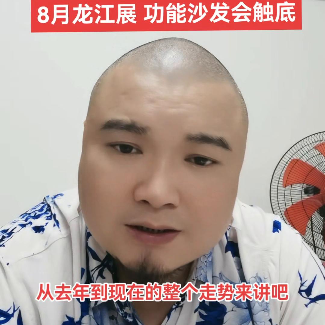 牛皮软床沙发微晶石餐桌椅已经触底，预估8月龙江展功...