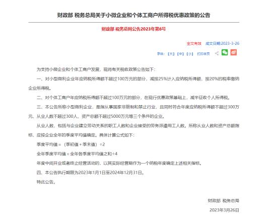 小微企业所得税的优惠税率有哪些,小微企业所得税优惠政策减半征收