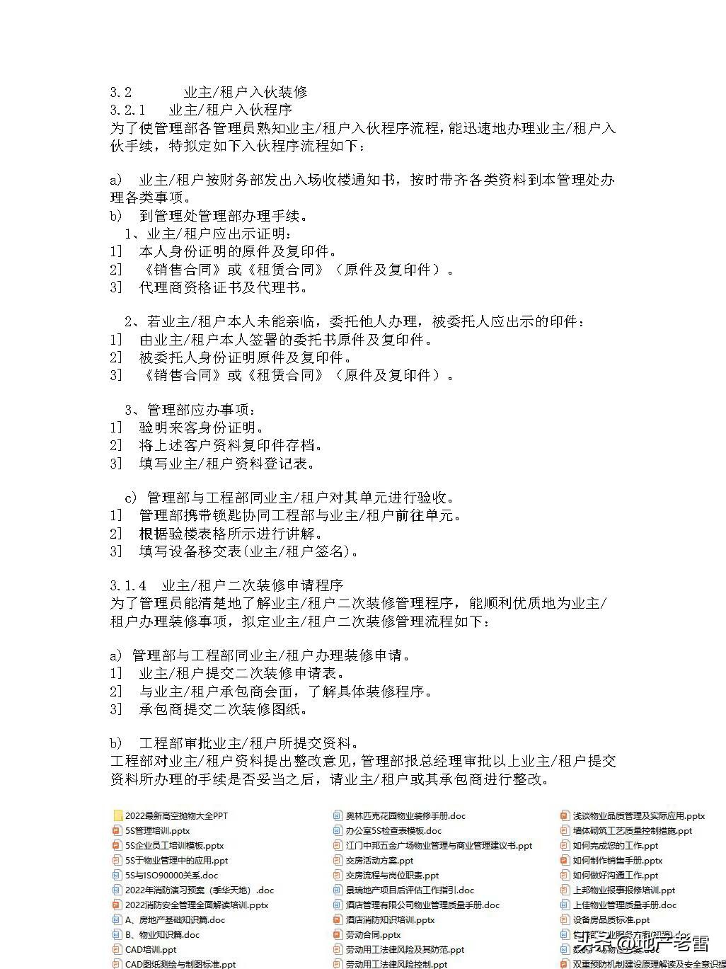 民法典物业管理法律知识培训课件,物业法律法规课件