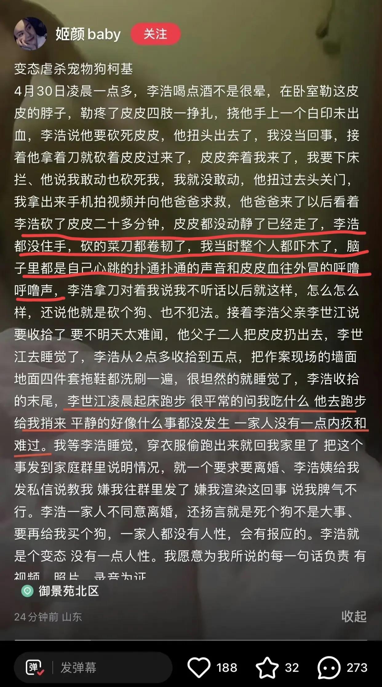 砍杀狗事件处罚,家暴杀狗事件