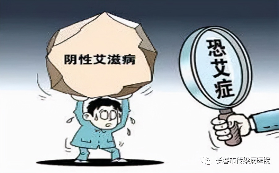 恐艾会导致像艾滋病一样的症状吗,恐艾症和恐狂犬病