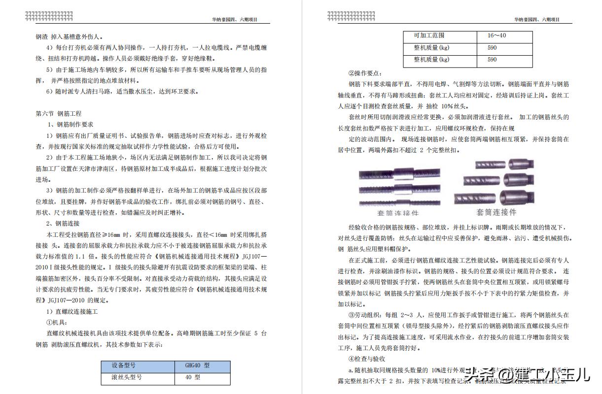 剪力墙结构的建筑施工组织设计,剪力墙结构住宅楼施工组织设计图