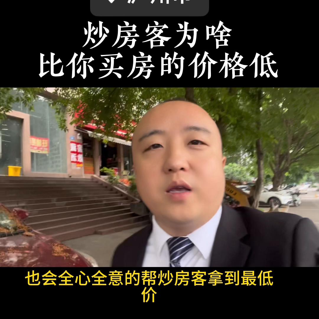 炒房客的房价会降价吗,炒房客买二手房