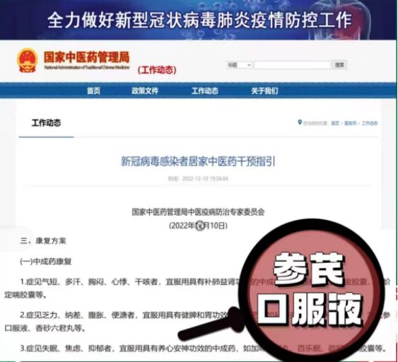 谷医堂:参芪口服液入选《新冠病毒感染者居家中医药干预指引》