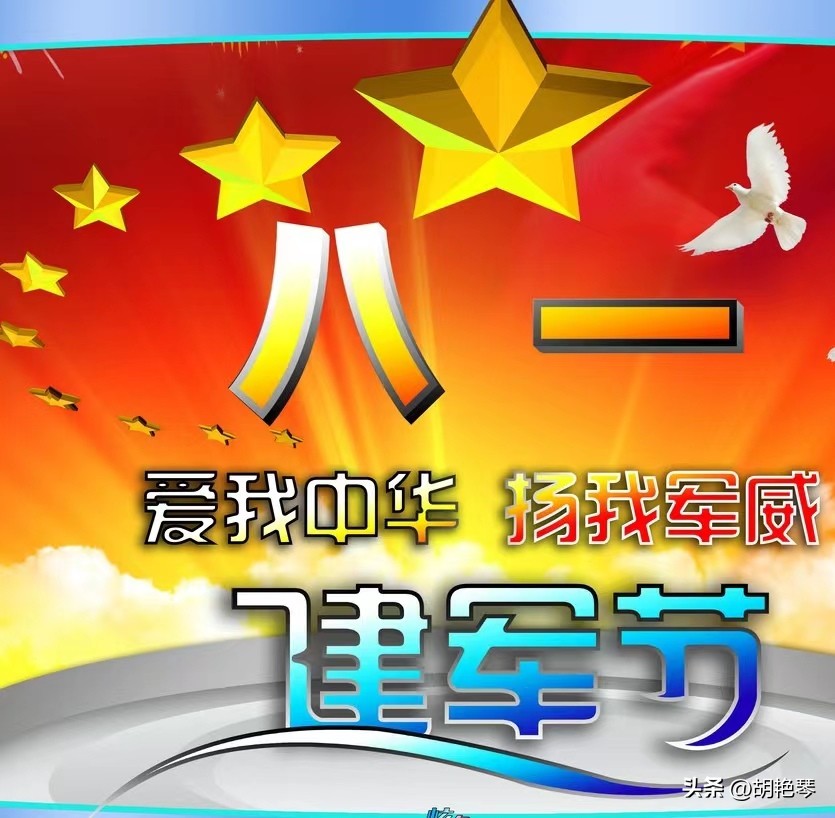 庆祝八一建军节的经典诗词,庆祝中国人民解放军建军节的诗词