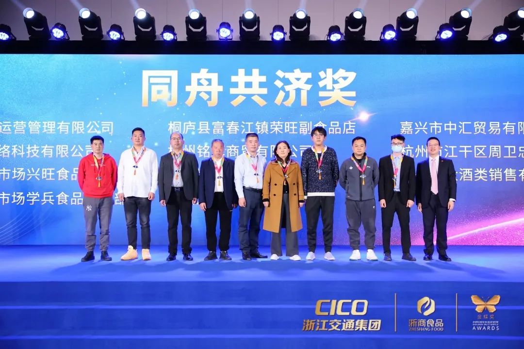 浙商糖酒2022“百舸逐梦乘风前行”答谢会暨第五届金蝶奖成功举办