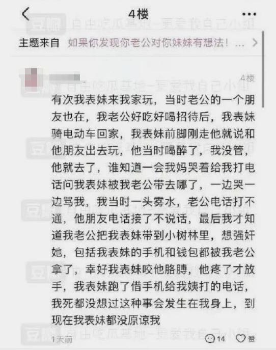 强奸小表妹爱妻帮助丈夫*暴强**表弟，细节震惊全网：他是个好男人